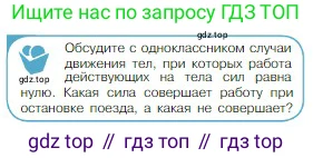 Физика, 10 класс Учебник, авторы: Мякишев Генадий Яковлевич, Буховцев Борис Борисович, Сотский Николай Николаевич, издательство Просвещение, Москва, 2019, страница 133, номер 2, Условие