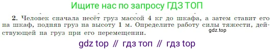 Физика, 10 класс Учебник, авторы: Мякишев Генадий Яковлевич, Буховцев Борис Борисович, Сотский Николай Николаевич, издательство Просвещение, Москва, 2019, страница 139, номер 2, Условие