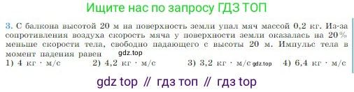 Физика, 10 класс Учебник, авторы: Мякишев Генадий Яковлевич, Буховцев Борис Борисович, Сотский Николай Николаевич, издательство Просвещение, Москва, 2019, страница 148, номер 3, Условие