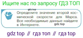 Физика, 10 класс Учебник, авторы: Мякишев Генадий Яковлевич, Буховцев Борис Борисович, Сотский Николай Николаевич, издательство Просвещение, Москва, 2019, страница 151, номер 2, Условие