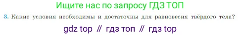 Физика, 10 класс Учебник, авторы: Мякишев Генадий Яковлевич, Буховцев Борис Борисович, Сотский Николай Николаевич, издательство Просвещение, Москва, 2019, страница 169, номер 3, Условие