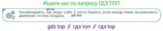 Физика, 10 класс Учебник, авторы: Мякишев Генадий Яковлевич, Буховцев Борис Борисович, Сотский Николай Николаевич, издательство Просвещение, Москва, 2019, страница 179, номер 2, Условие