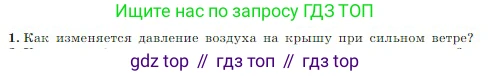 Физика, 10 класс Учебник, авторы: Мякишев Генадий Яковлевич, Буховцев Борис Борисович, Сотский Николай Николаевич, издательство Просвещение, Москва, 2019, страница 181, номер 1, Условие