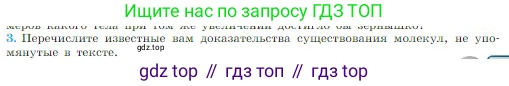 Физика, 10 класс Учебник, авторы: Мякишев Генадий Яковлевич, Буховцев Борис Борисович, Сотский Николай Николаевич, издательство Просвещение, Москва, 2019, страница 191, номер 3, Условие