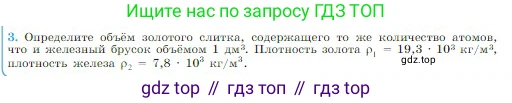 Физика, 10 класс Учебник, авторы: Мякишев Генадий Яковлевич, Буховцев Борис Борисович, Сотский Николай Николаевич, издательство Просвещение, Москва, 2019, страница 193, номер 3, Условие
