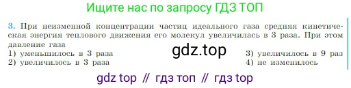 Физика, 10 класс Учебник, авторы: Мякишев Генадий Яковлевич, Буховцев Борис Борисович, Сотский Николай Николаевич, издательство Просвещение, Москва, 2019, страница 204, номер 3, Условие