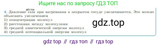 Физика, 10 класс Учебник, авторы: Мякишев Генадий Яковлевич, Буховцев Борис Борисович, Сотский Николай Николаевич, издательство Просвещение, Москва, 2019, страница 204, номер 4, Условие
