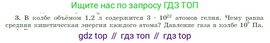 Физика, 10 класс Учебник, авторы: Мякишев Генадий Яковлевич, Буховцев Борис Борисович, Сотский Николай Николаевич, издательство Просвещение, Москва, 2019, страница 206, номер 3, Условие