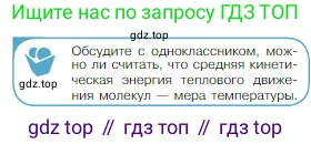 Физика, 10 класс Учебник, авторы: Мякишев Генадий Яковлевич, Буховцев Борис Борисович, Сотский Николай Николаевич, издательство Просвещение, Москва, 2019, страница 214, номер 2, Условие