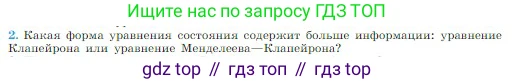 Физика, 10 класс Учебник, авторы: Мякишев Генадий Яковлевич, Буховцев Борис Борисович, Сотский Николай Николаевич, издательство Просвещение, Москва, 2019, страница 223, номер 2, Условие