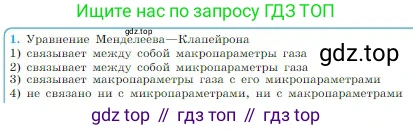 Физика, 10 класс Учебник, авторы: Мякишев Генадий Яковлевич, Буховцев Борис Борисович, Сотский Николай Николаевич, издательство Просвещение, Москва, 2019, страница 223, номер 1, Условие