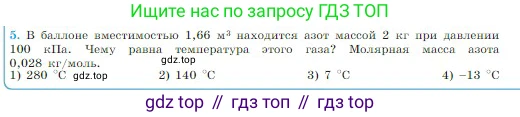 Физика, 10 класс Учебник, авторы: Мякишев Генадий Яковлевич, Буховцев Борис Борисович, Сотский Николай Николаевич, издательство Просвещение, Москва, 2019, страница 223, номер 5, Условие
