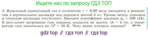 Физика, 10 класс Учебник, авторы: Мякишев Генадий Яковлевич, Буховцев Борис Борисович, Сотский Николай Николаевич, издательство Просвещение, Москва, 2019, страница 232, номер 4, Условие