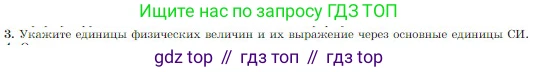 Физика, 10 класс Учебник, авторы: Мякишев Генадий Яковлевич, Буховцев Борис Борисович, Сотский Николай Николаевич, издательство Просвещение, Москва, 2019, страница 236, номер 3, Условие