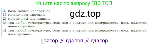 Физика, 10 класс Учебник, авторы: Мякишев Генадий Яковлевич, Буховцев Борис Борисович, Сотский Николай Николаевич, издательство Просвещение, Москва, 2019, страница 239, номер 3, Условие