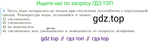 Физика, 10 класс Учебник, авторы: Мякишев Генадий Яковлевич, Буховцев Борис Борисович, Сотский Николай Николаевич, издательство Просвещение, Москва, 2019, страница 239, номер 4, Условие