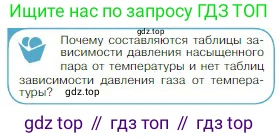 Физика, 10 класс Учебник, авторы: Мякишев Генадий Яковлевич, Буховцев Борис Борисович, Сотский Николай Николаевич, издательство Просвещение, Москва, 2019, страница 242, номер 2, Условие