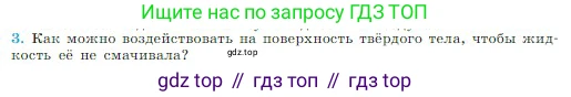Физика, 10 класс Учебник, авторы: Мякишев Генадий Яковлевич, Буховцев Борис Борисович, Сотский Николай Николаевич, издательство Просвещение, Москва, 2019, страница 253, номер 3, Условие