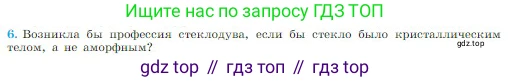 Физика, 10 класс Учебник, авторы: Мякишев Генадий Яковлевич, Буховцев Борис Борисович, Сотский Николай Николаевич, издательство Просвещение, Москва, 2019, страница 261, номер 6, Условие