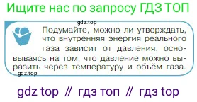 Физика, 10 класс Учебник, авторы: Мякишев Генадий Яковлевич, Буховцев Борис Борисович, Сотский Николай Николаевич, издательство Просвещение, Москва, 2019, страница 264, номер 3, Условие