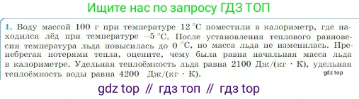 Физика, 10 класс Учебник, авторы: Мякишев Генадий Яковлевич, Буховцев Борис Борисович, Сотский Николай Николаевич, издательство Просвещение, Москва, 2019, страница 275, номер 1, Условие