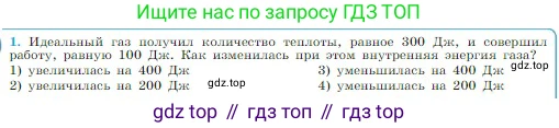 Физика, 10 класс Учебник, авторы: Мякишев Генадий Яковлевич, Буховцев Борис Борисович, Сотский Николай Николаевич, издательство Просвещение, Москва, 2019, страница 278, номер 1, Условие