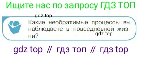 Физика, 10 класс Учебник, авторы: Мякишев Генадий Яковлевич, Буховцев Борис Борисович, Сотский Николай Николаевич, издательство Просвещение, Москва, 2019, страница 285, номер 2, Условие