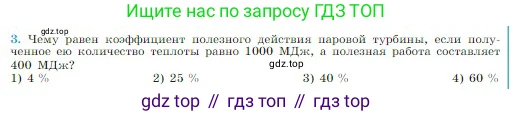Физика, 10 класс Учебник, авторы: Мякишев Генадий Яковлевич, Буховцев Борис Борисович, Сотский Николай Николаевич, издательство Просвещение, Москва, 2019, страница 292, номер 3, Условие
