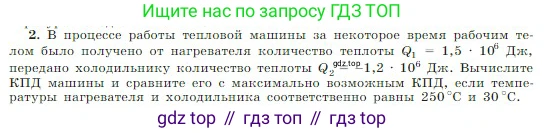 Физика, 10 класс Учебник, авторы: Мякишев Генадий Яковлевич, Буховцев Борис Борисович, Сотский Николай Николаевич, издательство Просвещение, Москва, 2019, страница 294, номер 2, Условие