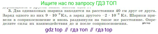 Физика, 10 класс Учебник, авторы: Мякишев Генадий Яковлевич, Буховцев Борис Борисович, Сотский Николай Николаевич, издательство Просвещение, Москва, 2019, страница 308, номер 3, Условие