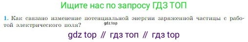 Физика, 10 класс Учебник, авторы: Мякишев Генадий Яковлевич, Буховцев Борис Борисович, Сотский Николай Николаевич, издательство Просвещение, Москва, 2019, страница 329, номер 1, Условие