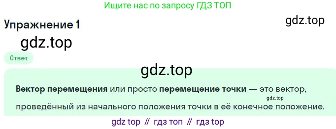 Физика, 10 класс Учебник, авторы: Мякишев Генадий Яковлевич, Буховцев Борис Борисович, Сотский Николай Николаевич, издательство Просвещение, Москва, 2019, страница 19, номер 1, Решение