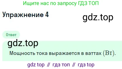 Физика, 10 класс Учебник, авторы: Мякишев Генадий Яковлевич, Буховцев Борис Борисович, Сотский Николай Николаевич, издательство Просвещение, Москва, 2019, страница 364, номер 4, Решение