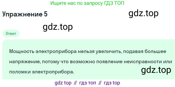 Физика, 10 класс Учебник, авторы: Мякишев Генадий Яковлевич, Буховцев Борис Борисович, Сотский Николай Николаевич, издательство Просвещение, Москва, 2019, страница 364, номер 5, Решение