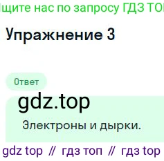 Физика, 10 класс Учебник, авторы: Мякишев Генадий Яковлевич, Буховцев Борис Борисович, Сотский Николай Николаевич, издательство Просвещение, Москва, 2019, страница 384, номер 3, Решение