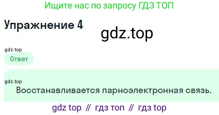 Физика, 10 класс Учебник, авторы: Мякишев Генадий Яковлевич, Буховцев Борис Борисович, Сотский Николай Николаевич, издательство Просвещение, Москва, 2019, страница 384, номер 4, Решение