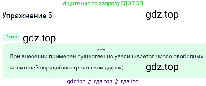 Физика, 10 класс Учебник, авторы: Мякишев Генадий Яковлевич, Буховцев Борис Борисович, Сотский Николай Николаевич, издательство Просвещение, Москва, 2019, страница 384, номер 5, Решение