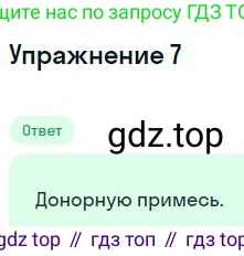 Физика, 10 класс Учебник, авторы: Мякишев Генадий Яковлевич, Буховцев Борис Борисович, Сотский Николай Николаевич, издательство Просвещение, Москва, 2019, страница 384, номер 7, Решение