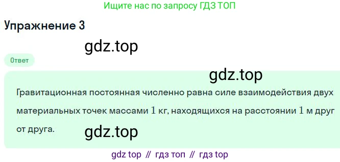 Физика, 10 класс Учебник, авторы: Мякишев Генадий Яковлевич, Буховцев Борис Борисович, Сотский Николай Николаевич, издательство Просвещение, Москва, 2019, страница 95, номер 3, Решение