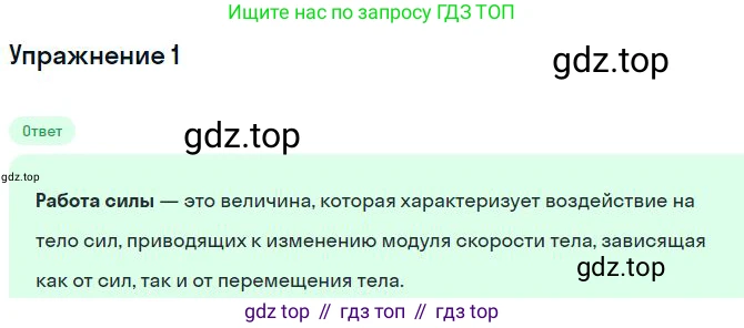 Физика, 10 класс Учебник, авторы: Мякишев Генадий Яковлевич, Буховцев Борис Борисович, Сотский Николай Николаевич, издательство Просвещение, Москва, 2019, страница 134, номер 1, Решение