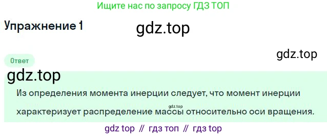 Физика, 10 класс Учебник, авторы: Мякишев Генадий Яковлевич, Буховцев Борис Борисович, Сотский Николай Николаевич, издательство Просвещение, Москва, 2019, страница 161, номер 1, Решение