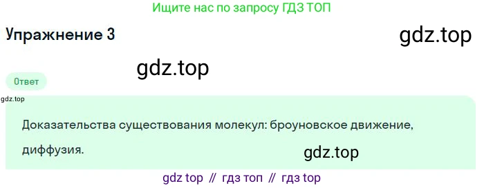 Физика, 10 класс Учебник, авторы: Мякишев Генадий Яковлевич, Буховцев Борис Борисович, Сотский Николай Николаевич, издательство Просвещение, Москва, 2019, страница 191, номер 3, Решение