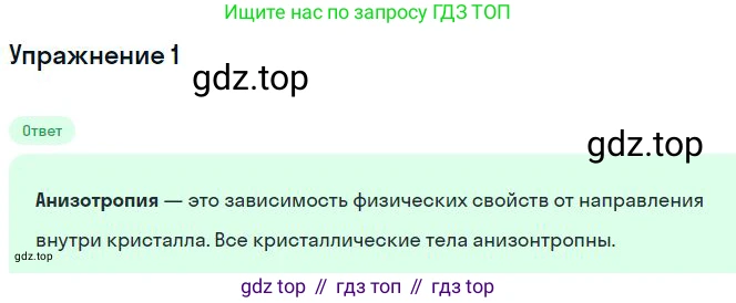 Физика, 10 класс Учебник, авторы: Мякишев Генадий Яковлевич, Буховцев Борис Борисович, Сотский Николай Николаевич, издательство Просвещение, Москва, 2019, страница 261, номер 1, Решение