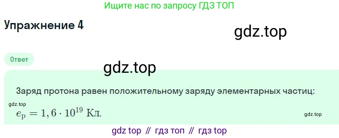 Физика, 10 класс Учебник, авторы: Мякишев Генадий Яковлевич, Буховцев Борис Борисович, Сотский Николай Николаевич, издательство Просвещение, Москва, 2019, страница 304, номер 4, Решение