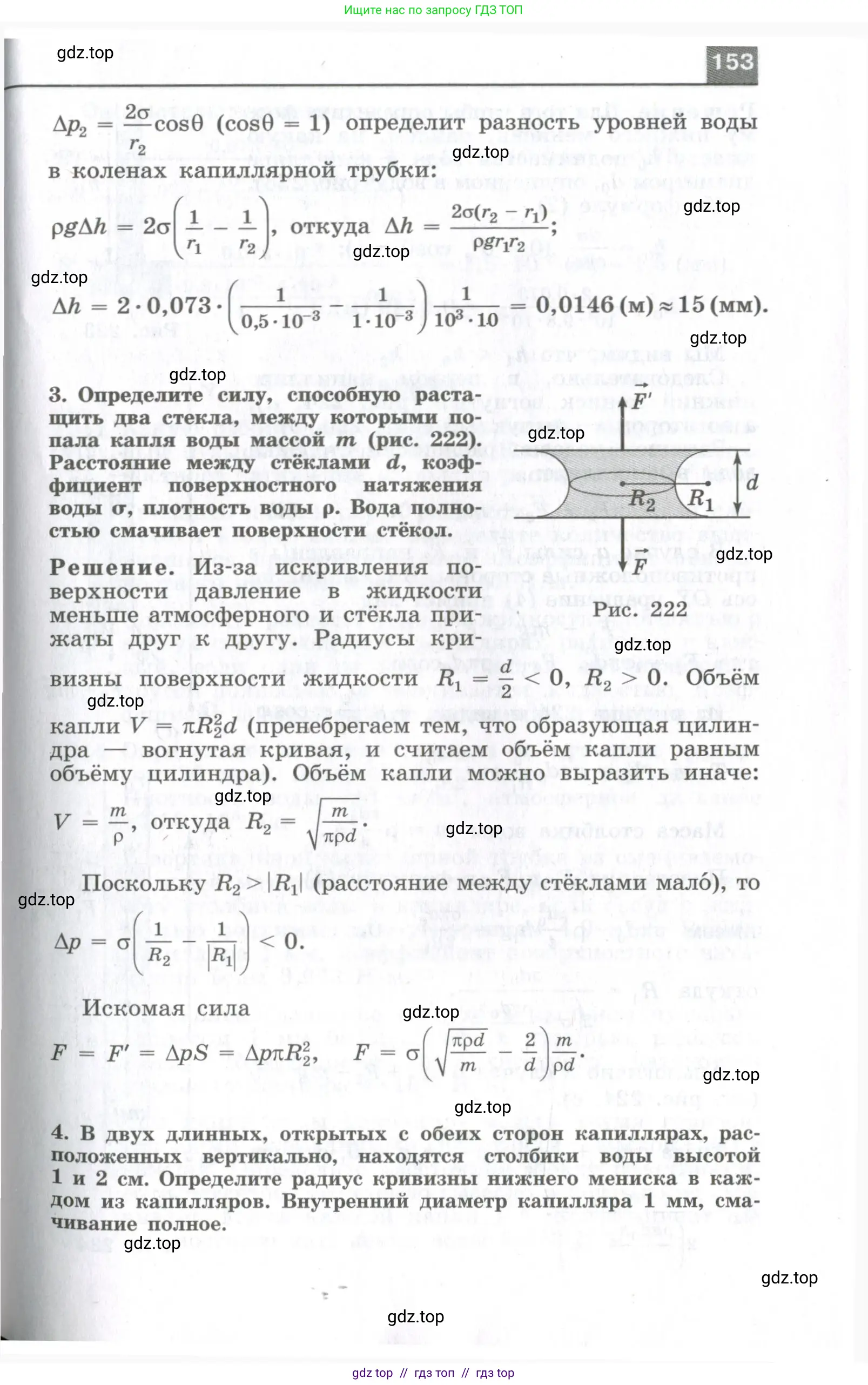 Физика, 10-11 класс Сборник задач, автор: Парфентьева Наталия Андреевна, издательство Просвещение, Москва, 2007, страница 153