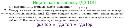 Физика, 11 класс Учебник, авторы: Башарулы Рахметолла, Шункеев Куанышбек Шункеевич, Мясникова Людмила Николаевна, Жантурина Нургул Нигметовна, Бармина Александра Александровна, Аймаганбетова Зухра Кураниевна, издательство Атамұра, Алматы, 2020, голубого цвета, Часть 1, страница 22, номер 2, Условие