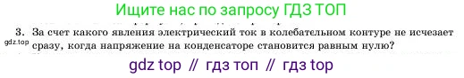 Физика, 11 класс Учебник, авторы: Башарулы Рахметолла, Шункеев Куанышбек Шункеевич, Мясникова Людмила Николаевна, Жантурина Нургул Нигметовна, Бармина Александра Александровна, Аймаганбетова Зухра Кураниевна, издательство Атамұра, Алматы, 2020, голубого цвета, Часть 1, страница 22, номер 3, Условие