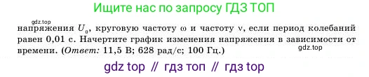 Физика, 11 класс Учебник, авторы: Башарулы Рахметолла, Шункеев Куанышбек Шункеевич, Мясникова Людмила Николаевна, Жантурина Нургул Нигметовна, Бармина Александра Александровна, Аймаганбетова Зухра Кураниевна, издательство Атамұра, Алматы, 2020, голубого цвета, Часть 1, страница 33, номер 2.2.1, Условие (продолжение 2)