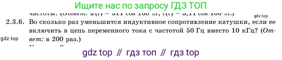 Физика, 11 класс Учебник, авторы: Башарулы Рахметолла, Шункеев Куанышбек Шункеевич, Мясникова Людмила Николаевна, Жантурина Нургул Нигметовна, Бармина Александра Александровна, Аймаганбетова Зухра Кураниевна, издательство Атамұра, Алматы, 2020, голубого цвета, Часть 1, страница 40, номер 2.3.6, Условие