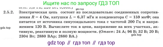 Физика, 11 класс Учебник, авторы: Башарулы Рахметолла, Шункеев Куанышбек Шункеевич, Мясникова Людмила Николаевна, Жантурина Нургул Нигметовна, Бармина Александра Александровна, Аймаганбетова Зухра Кураниевна, издательство Атамұра, Алматы, 2020, голубого цвета, Часть 1, страница 52, номер 2.5.2, Условие